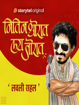 cover image of Nitin Thorat Lai Jorat S01E15